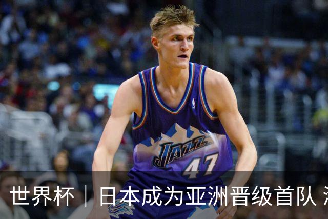 世界杯｜日本成为亚洲晋级首队 淘汰赛将战巴西