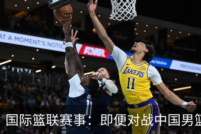 国际篮联赛事：即便对战中国男篮的结果不尽如意，日本队也不会被淘汰出局