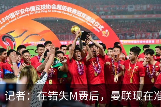 记者：在错失M费后，曼联现在准备探索引进伯恩茅斯中场斯科特