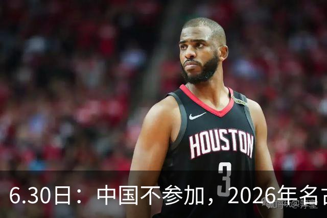 6.30日：中国不参加，2026年名古屋亚运会，这事儿已经在亚洲体育圈炸了锅